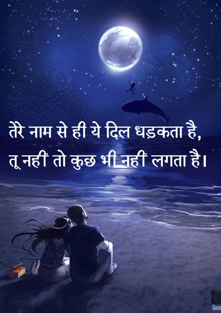 Love Shayari in Hindi