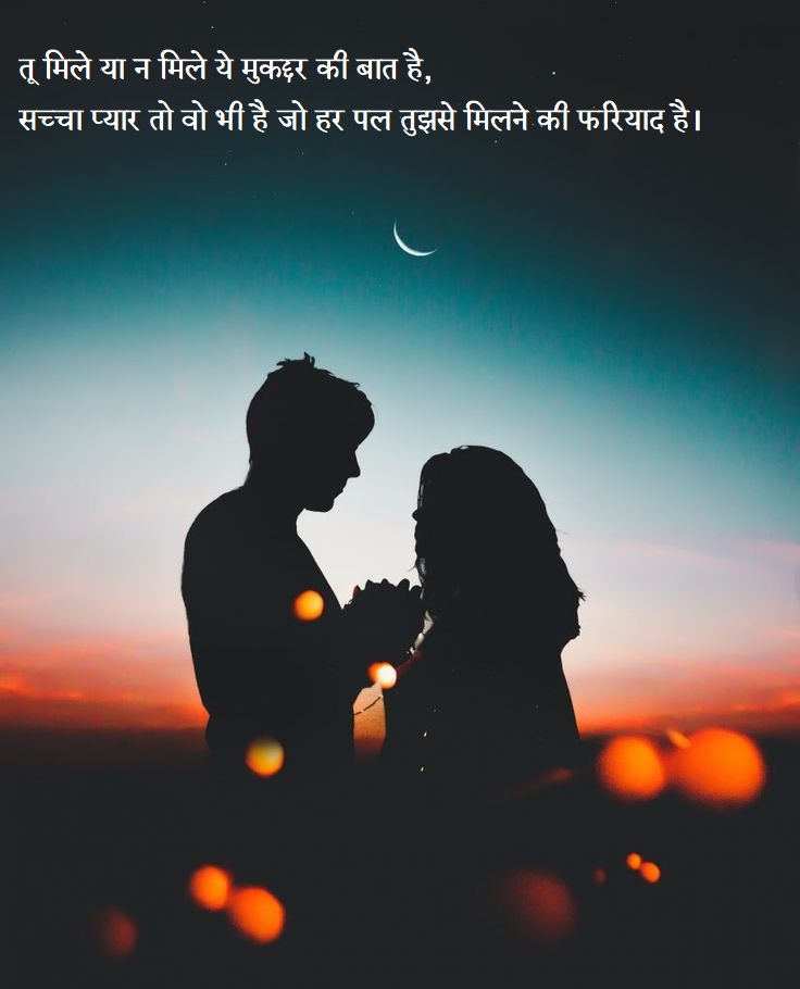 Love Shayari in Hindi