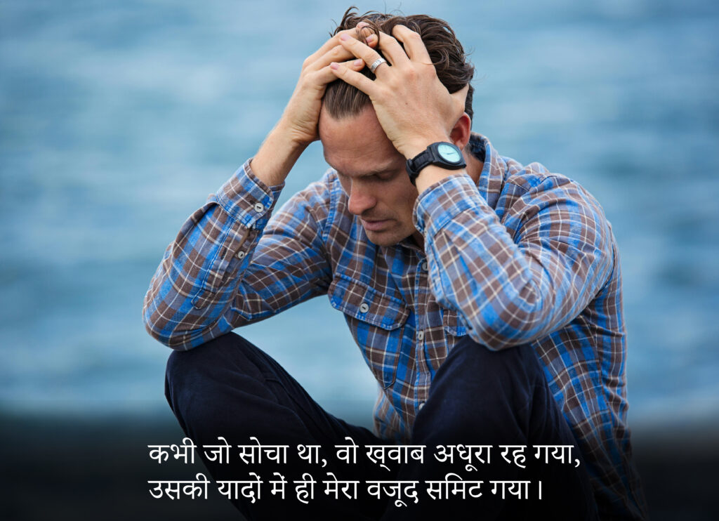 Emotional sad shayari in Hindi