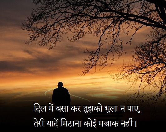 Sad Shayari in Hindi