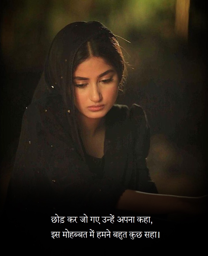 Sad Shayari in Hindi