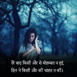 Sad Shayari in Hindi