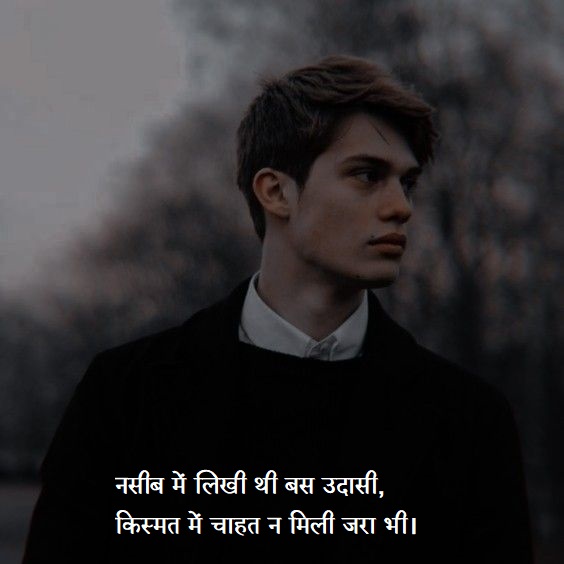 Sad Shayari in Hindi