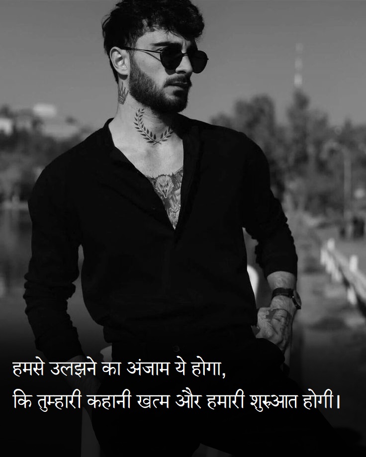 Attitude Shayari