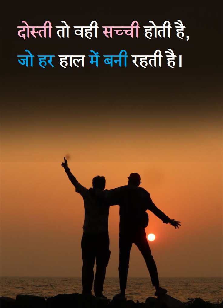 Dosti Shayari in Hindi 