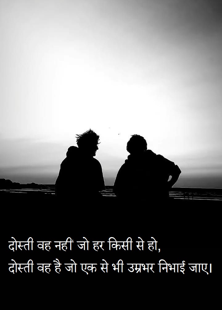 Dosti Shayari in Hindi 