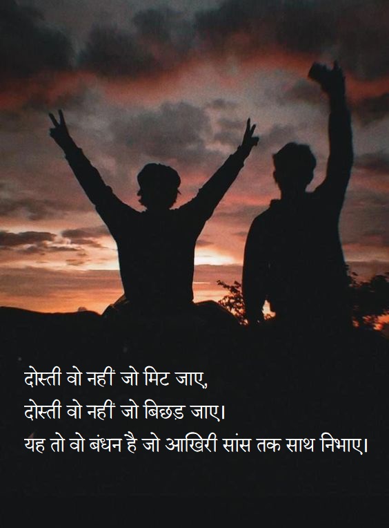 Dosti Shayari in Hindi 