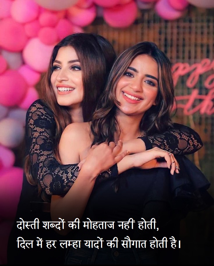 Dosti Shayari in Hindi