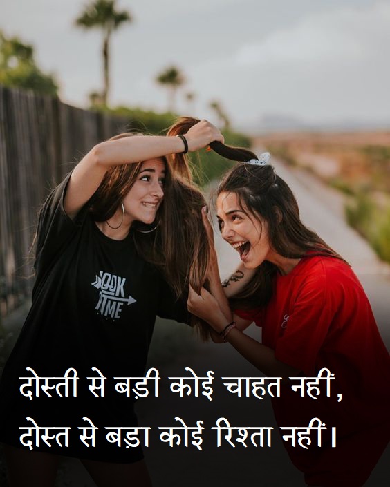 Dosti Shayari in Hindi 