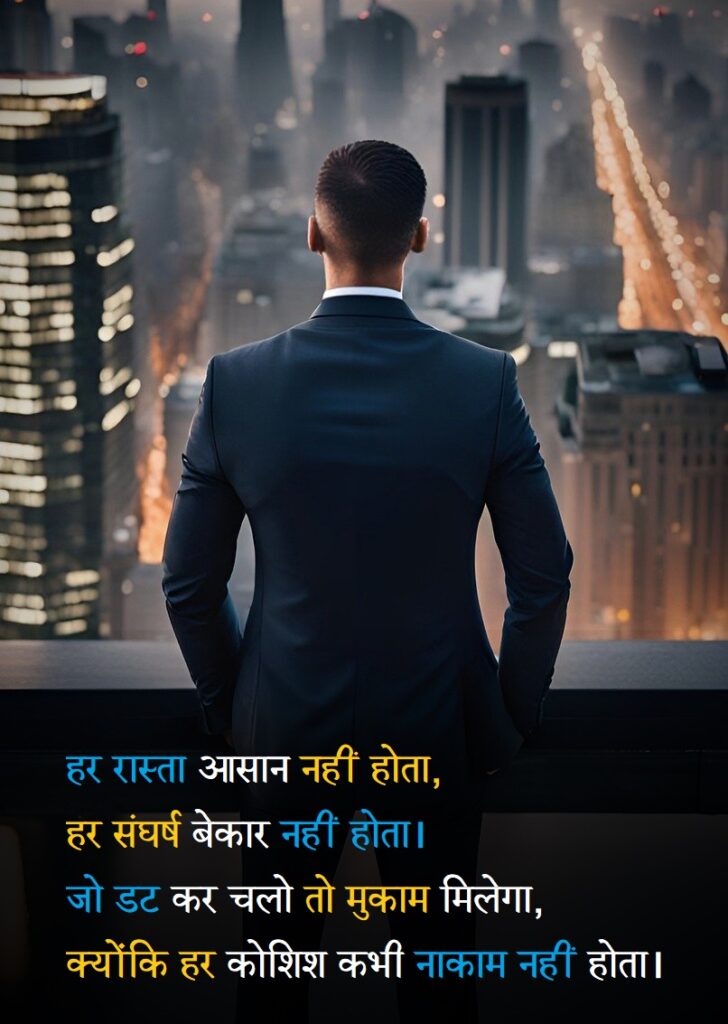 Motivational Shayari