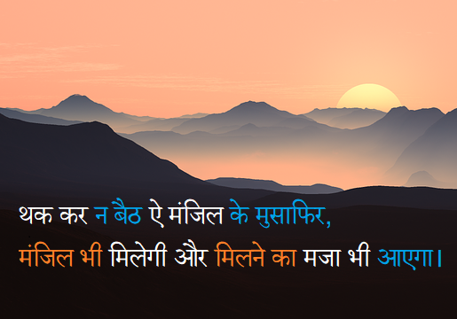 Motivational Shayari 