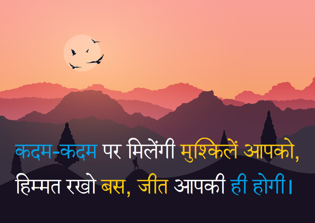 Motivational Shayari 