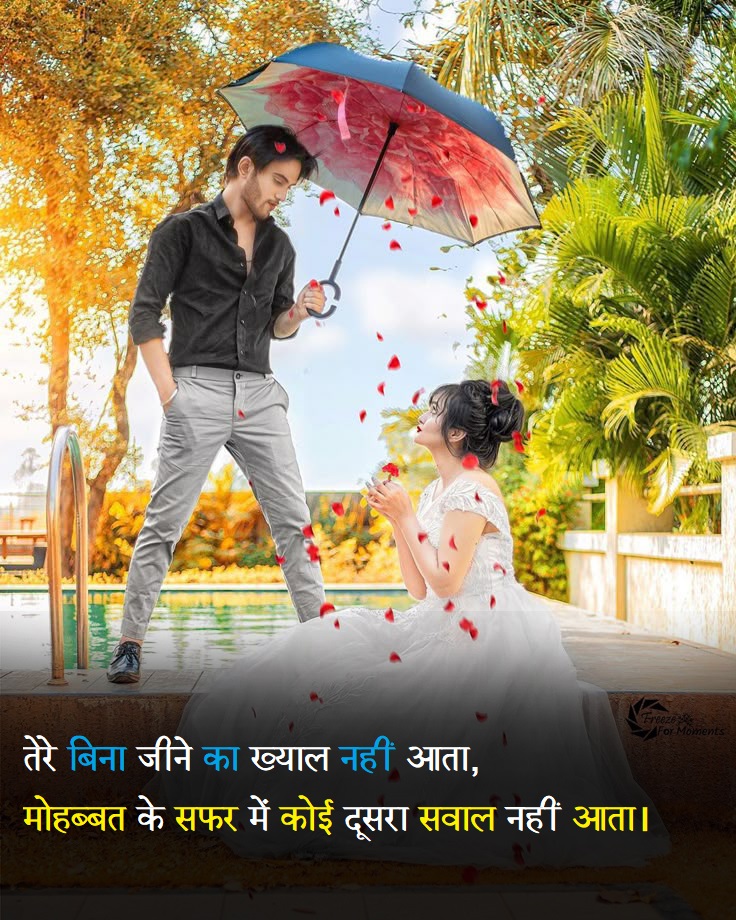 mohabbat shayari