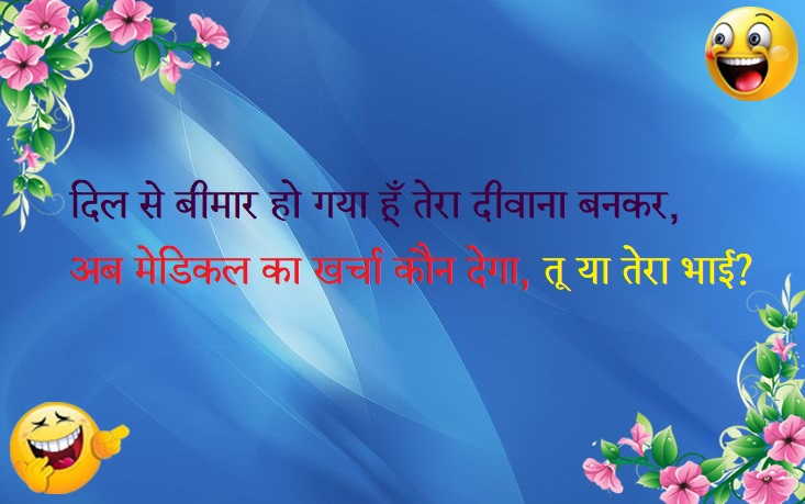 Funny Shayari in Hindi