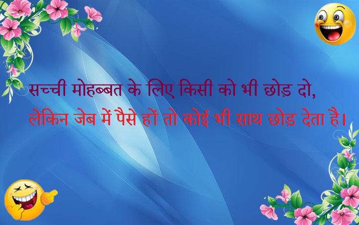 Funny Shayari in Hindi