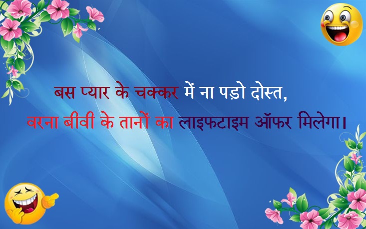 Funny Shayari in Hindi