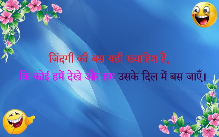 Funny Shayari in Hindi