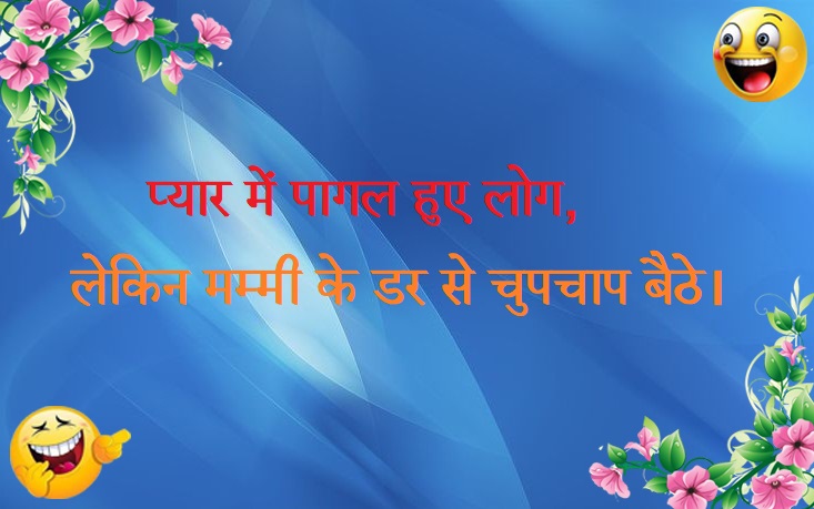 Funny Shayari in Hindi