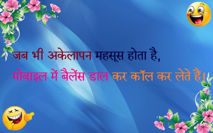 Funny Shayari in Hindi