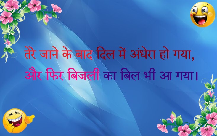 Funny Shayari in Hindi