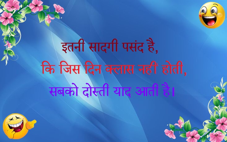 Funny Shayari in Hindi