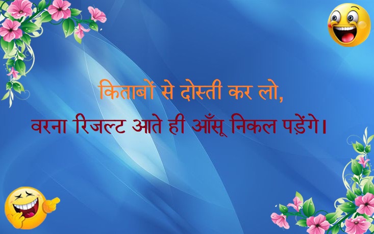 Funny Shayari in Hindi