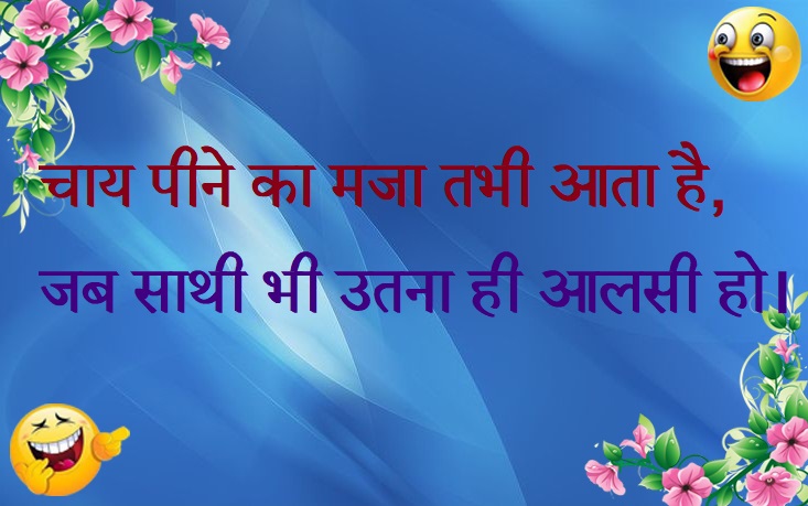 Funny Shayari in Hindi