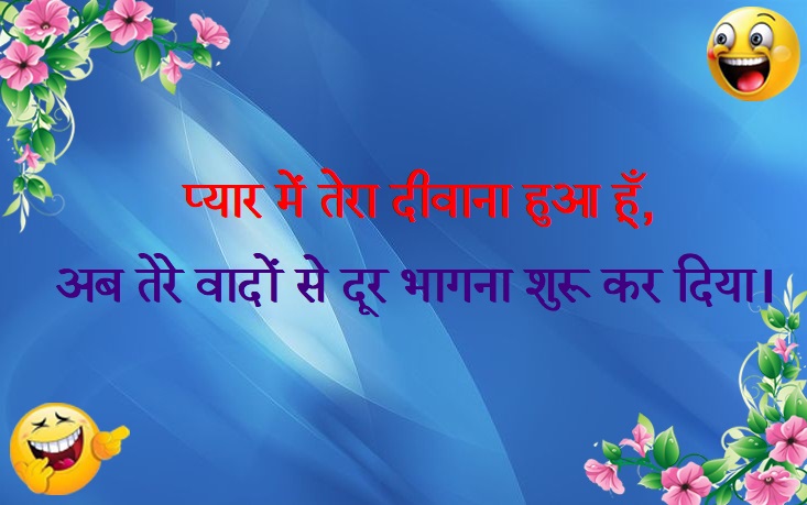 Funny Shayari in Hindi