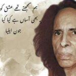 Jaun Elia Shayari