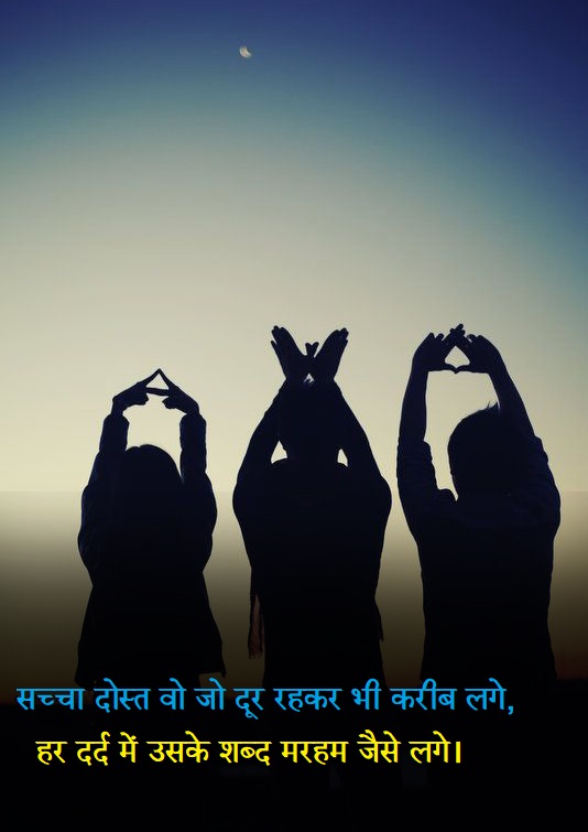 friend shayari