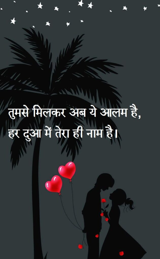 love shayari