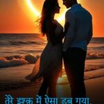 love shayari