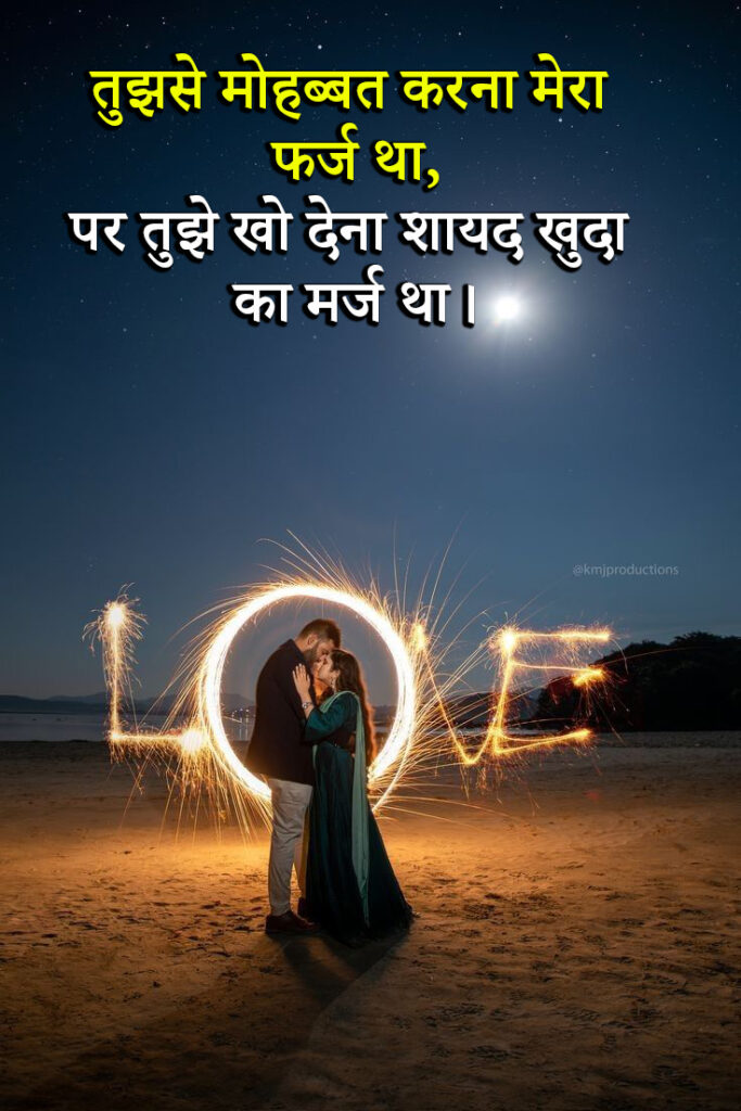 heart touching love shayari in english